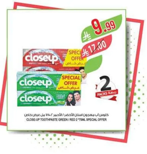 معجون اسنان كلوز اب الاخضر / الاحمر 2 * 75 مل عرض خاص