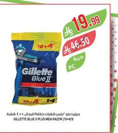 جيليت بلو 2 بلس ماكينه حلاقه للرجال (10 + 4 شفرات)
