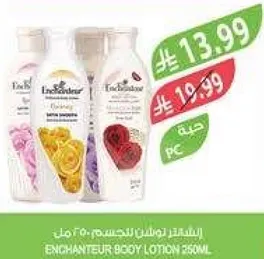 لوسيون الجسم انشانتور 250 مل