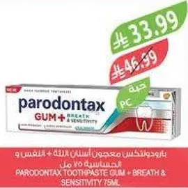 معجون اسنان بارودونتكس + صحه اللثه والحساسيه 75 مل.