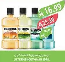 غسول فم ليسيترين 250 مل