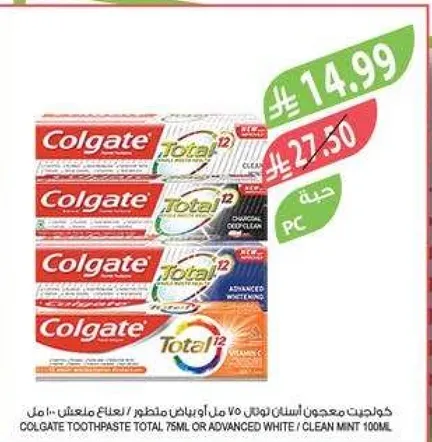 معجون اسنان كولجيت 75 مل او ابيض متطور / نعناع نظيف 100 مل