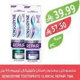 معجون اسنان سنسوداين كلينيكال ريبير 75 مل