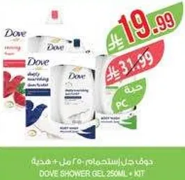 دوف للاستحمام 250 مل + مجموعه