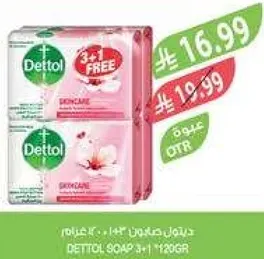 صابون ديتول 3+1 مجاني، 120 جرام لكل واحده.