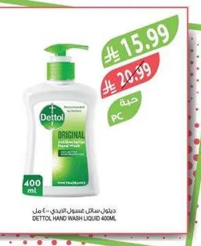 ديتول سايل غسيل اليدين 400 مل