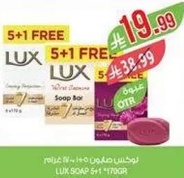 صابون لوكس 5+1 مجاني