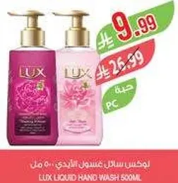 لوكس سايل غسيل اليدين 500 مل