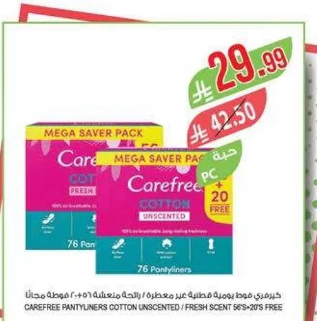 كيرفري بامبرز قطن غير معطر 76 قطعه مع 20 قطعه مجانيه