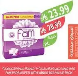 فام فوط كير مع الاجنحه: 60 حبه عبوه قيمه