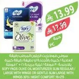 سوفي فوط صحيه زيت الزيتون مرطبه رفيعه / كبيره باجنحه او رفيعه جدا كبيره باجنحه 30 حبه راحه ليليه 16-23.