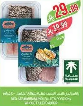 براكودا البحر الاحمر فيليه سليم / فيليه كامل 400 جرام.