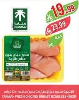 صدر دجاج طازج بدون عظم 450 غرام