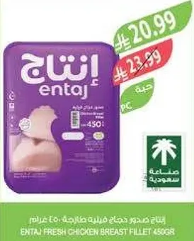 صدر دجاج طازج انتاج 450 جرام