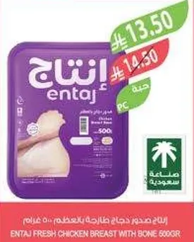 صدر دجاج طازج انتج 500 جرام.