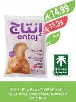 دجاج كامل متبل حار 600 جرام