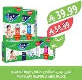 فاين بيبي حفاضات اطفال علبه الجامبو