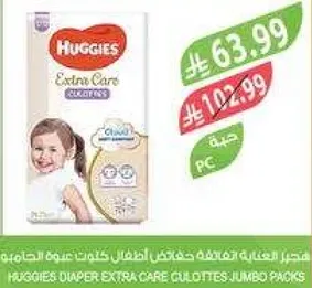 حفاظات هاجيز للعنايه الاضافيه للاطفال حجم كبير