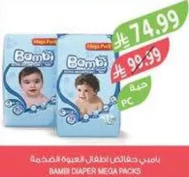 حفاظات اطفال العلبه الكبيره