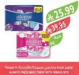 اويلز فوط ماكسي سميكه بالاجنحه 50 قطعه.