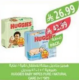 مناديل هاجيز للاطفال 2+1