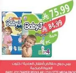 حفاظات بيبي جوي للاطفال عاديه، عبوه ميجا