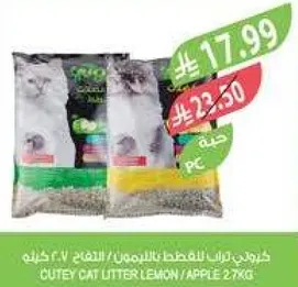 خزوني دراي للقطط بالليمون/التفاح 2.7 كجم