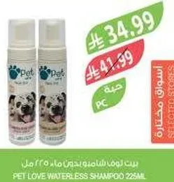 شامبو للحيوانات الاليفه بدون ماء 226 مل