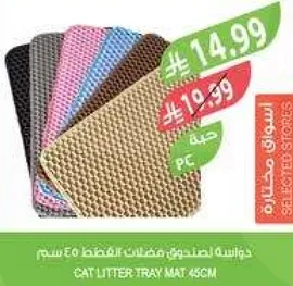 دواسه لصندوق فضلات القطط 45 سم