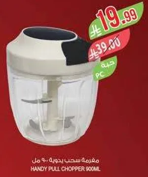 مفرمه سحب بدويه 900 مل