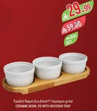 طقم 3 قطع مع صينيه خشبيه.