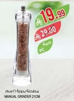 مطحنه يدويه 21سم