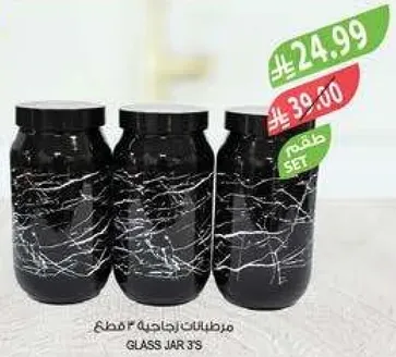 مجموعه من 3 برطمانات زجاجيه بتصميم رخام.