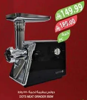 دونتس مفرمه لحم 550 واط