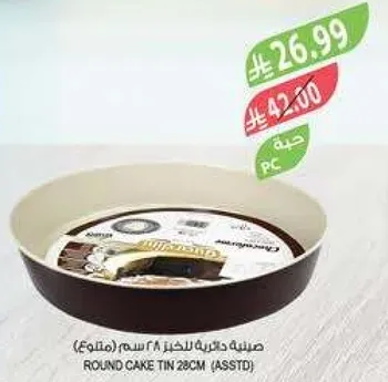 صينيه دايريه للكيك 28 سم (متنوع)