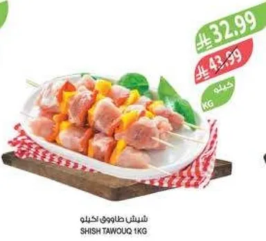 شيش طاووق 1 كغ