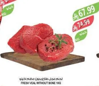 لحم عجل طازج بدون عظم كيلو