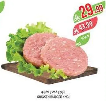 برجر دجاج اختيل 1كغ