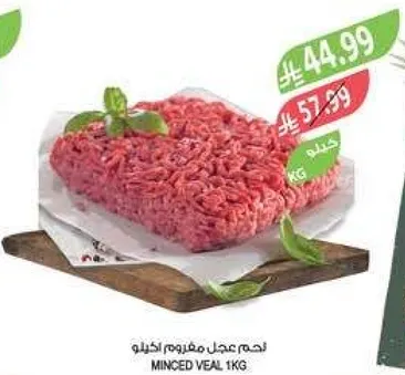 لحم عجل مفروم كيلو