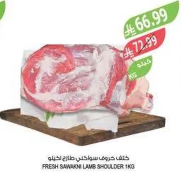 كف حروف سواكني طازج 1 كجم