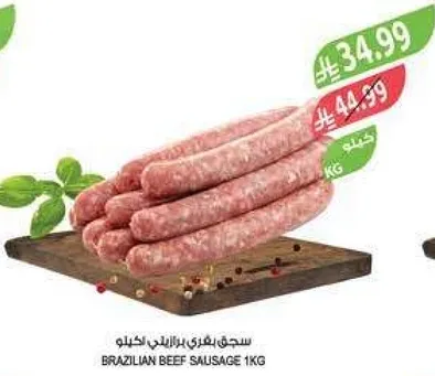 سجق بيف برازيلي 1كغ