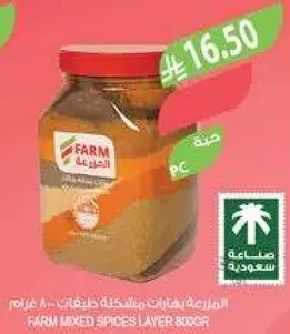 FARM Mixed Spices Layer 800g