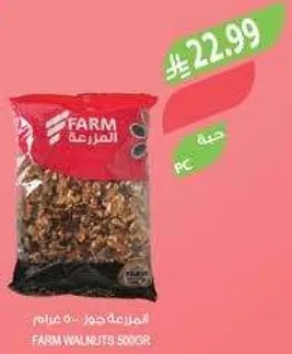 فستق FARM 500 جرام