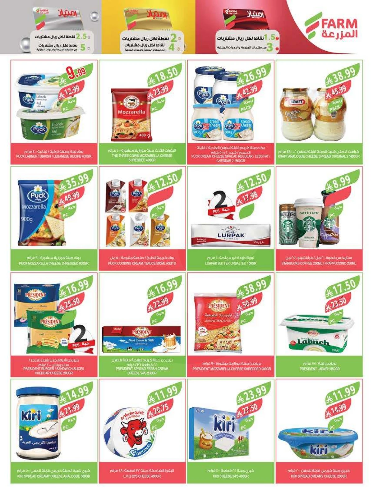 SAVINGS OFFERS - Page 16