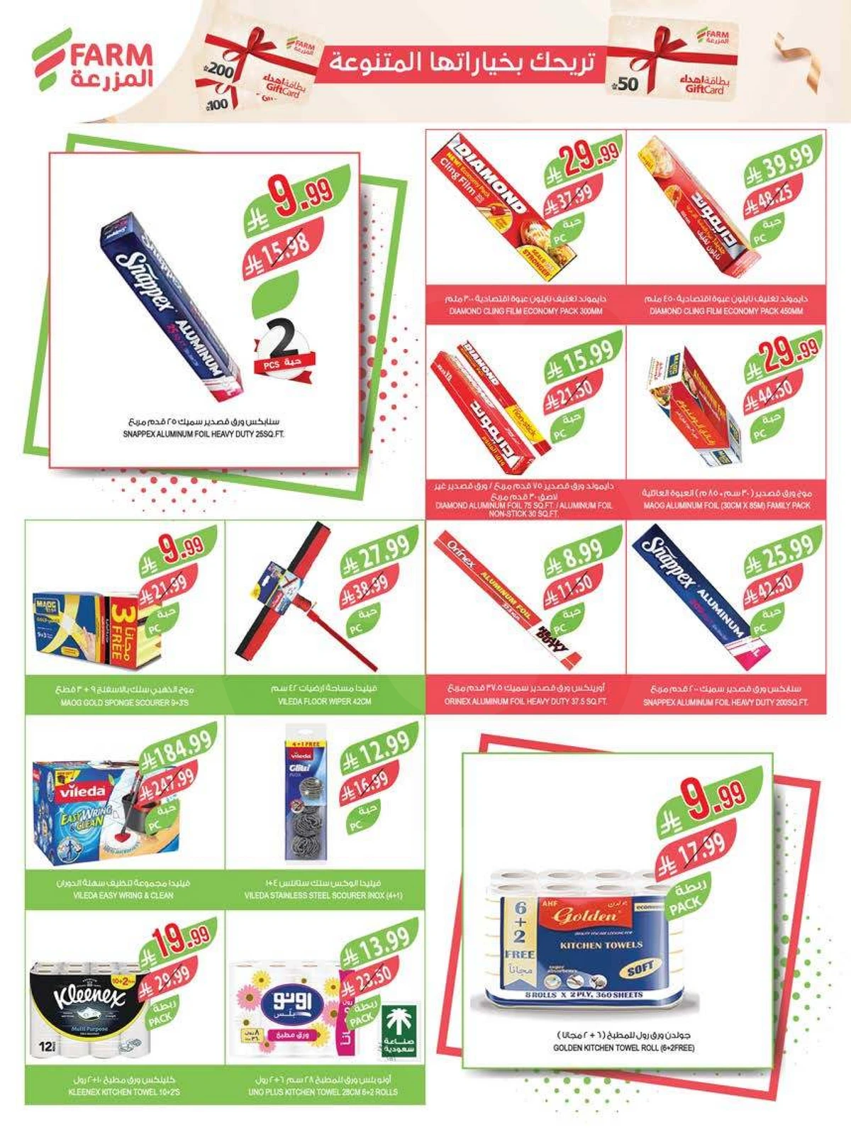 SAVINGS OFFERS - Page 49