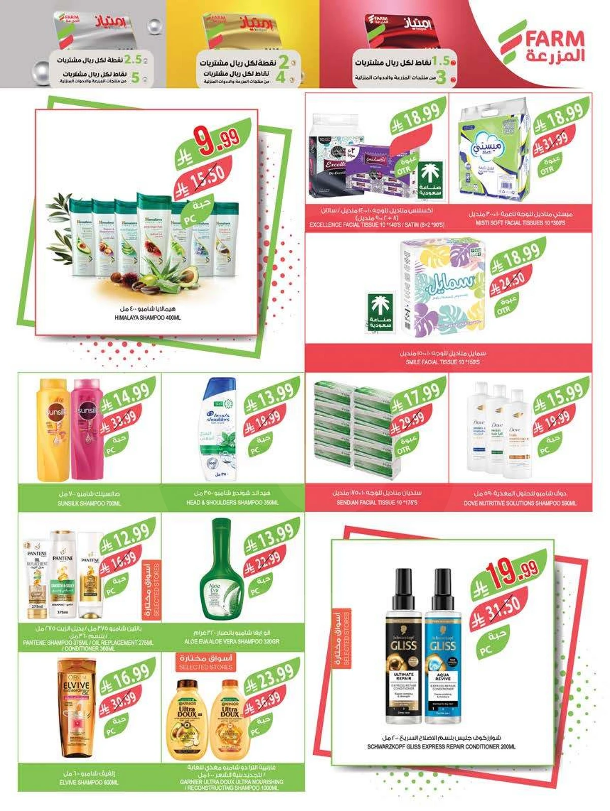 SAVINGS OFFERS - Page 52