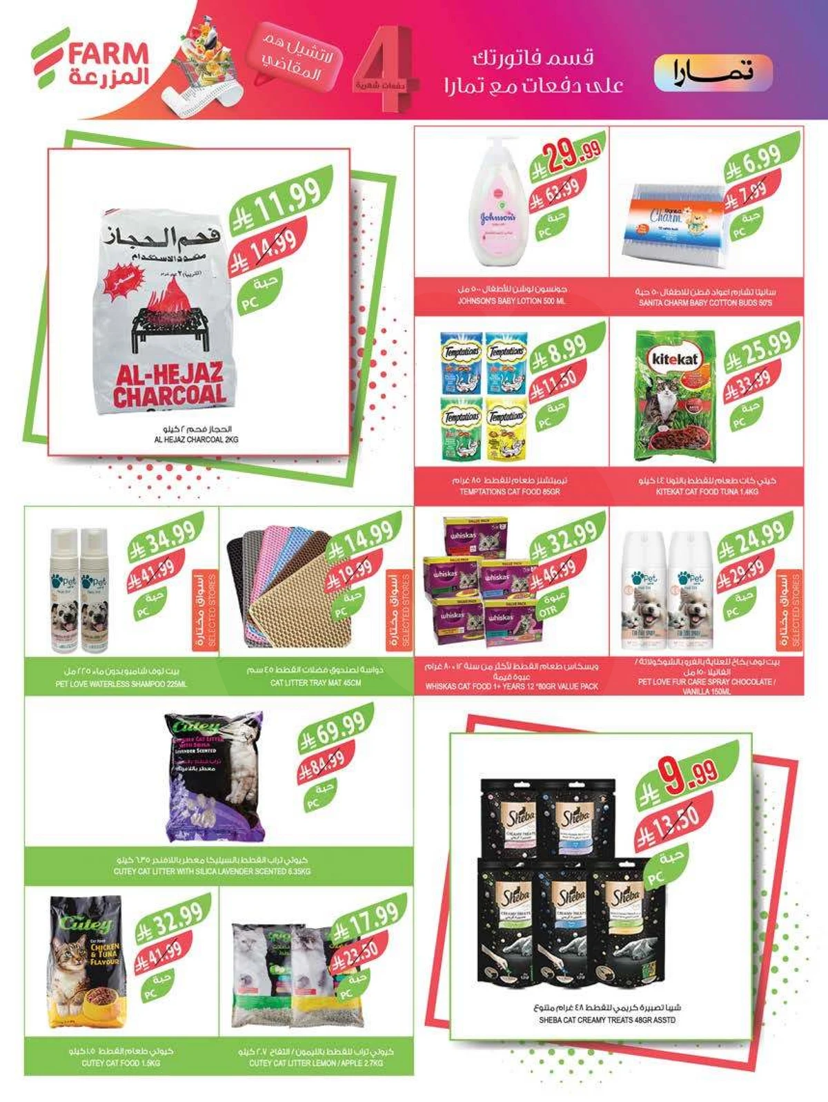 SAVINGS OFFERS - Page 61