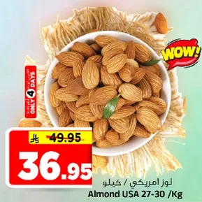 لوز امريكي / كيلو