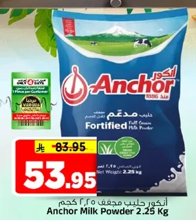 انكور حليب مجفف 2.25 كجم