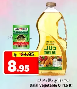 زيت نباتي دلال 1.5 لتر